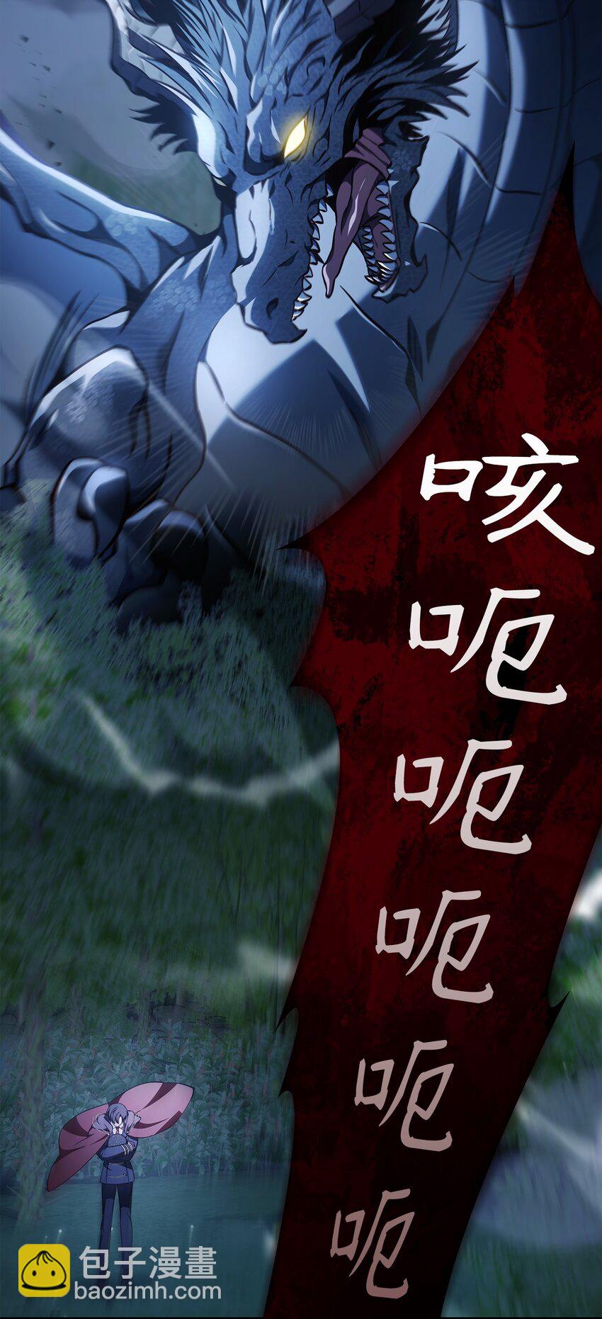 當反派擁有了全知屬性 - 084 失而復得的龍蛋(3/3) - 3