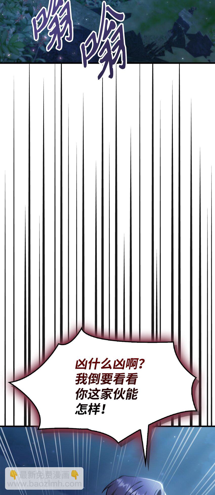當反派擁有了全知屬性 - 084 失而復得的龍蛋(3/3) - 1