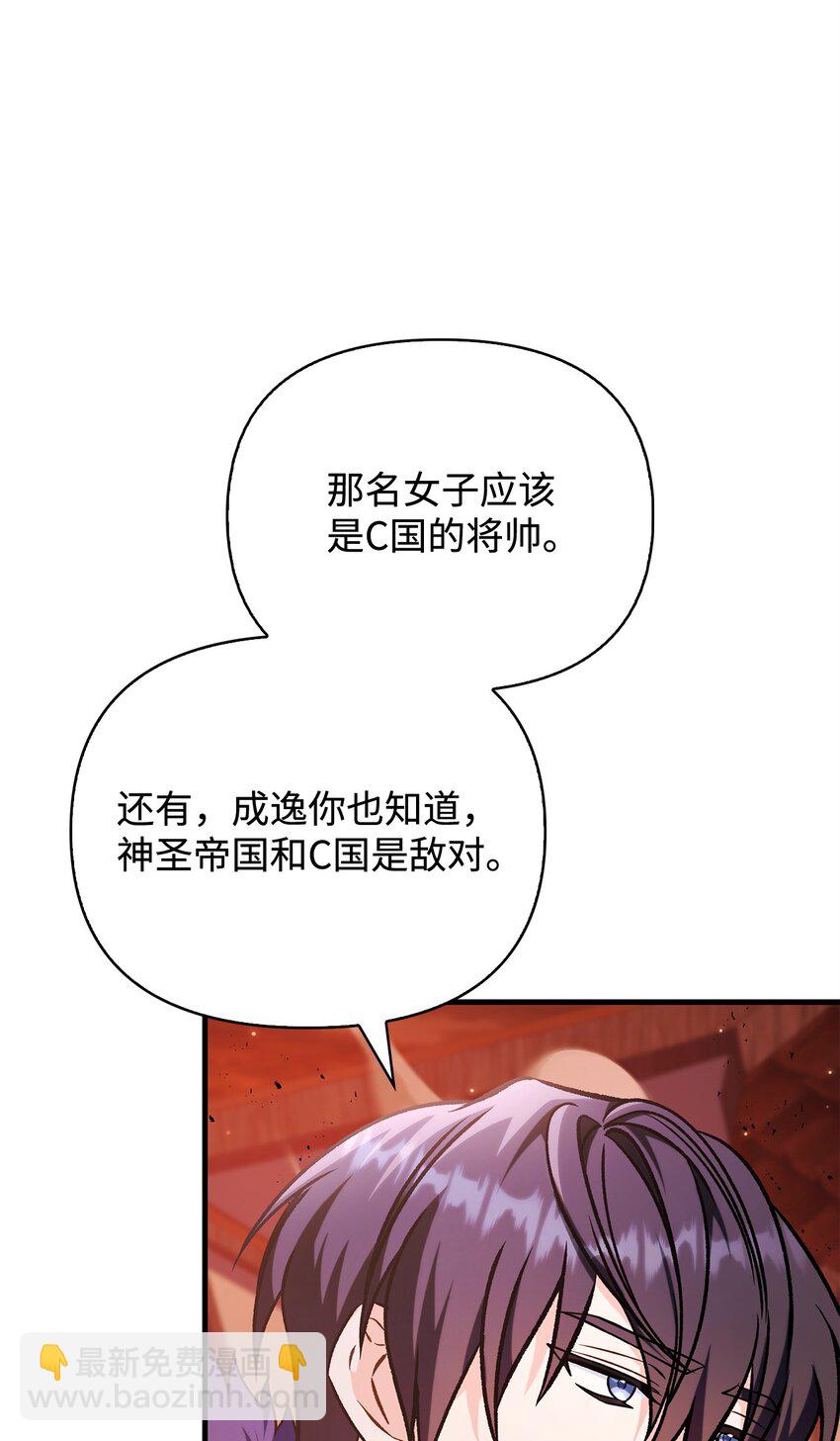 當反派擁有了全知屬性 - 084 失而復得的龍蛋(2/3) - 7