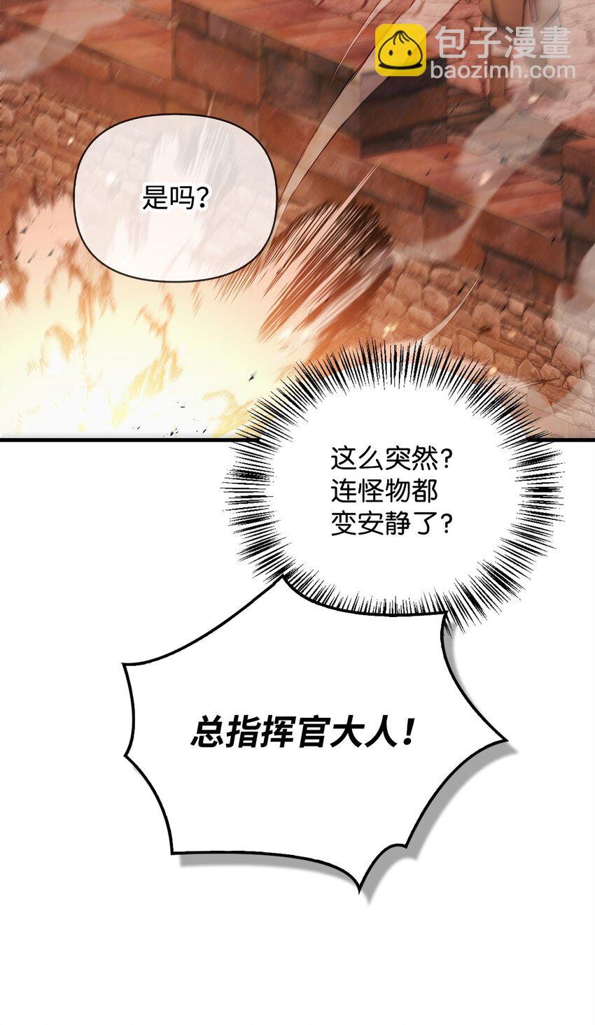 當反派擁有了全知屬性 - 084 失而復得的龍蛋(2/3) - 8