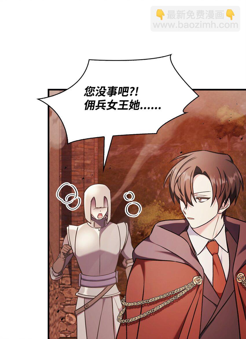 當反派擁有了全知屬性 - 084 失而復得的龍蛋(2/3) - 1