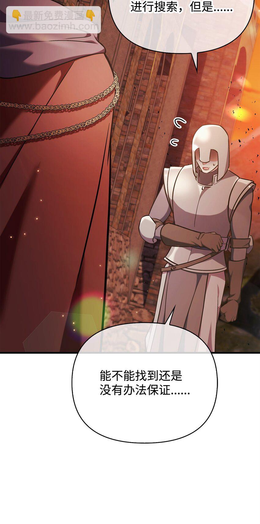 當反派擁有了全知屬性 - 084 失而復得的龍蛋(2/3) - 5