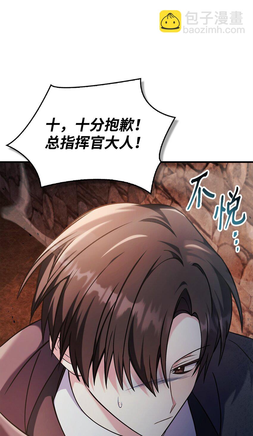 當反派擁有了全知屬性 - 084 失而復得的龍蛋(2/3) - 6