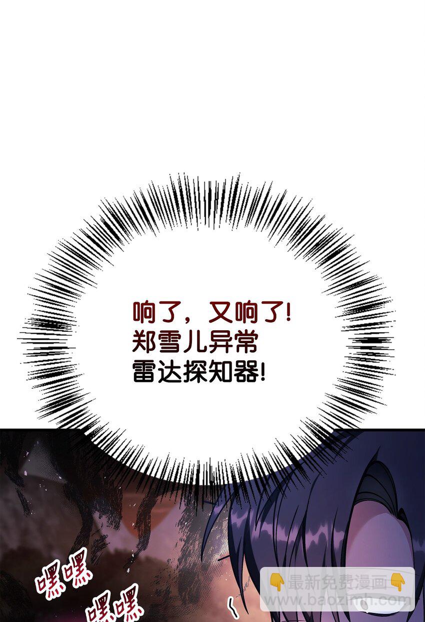 當反派擁有了全知屬性 - 084 失而復得的龍蛋(2/3) - 2