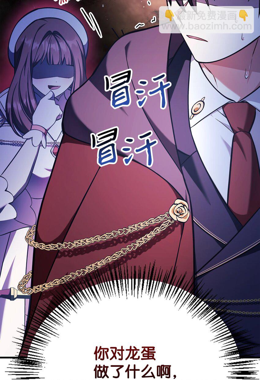 當反派擁有了全知屬性 - 084 失而復得的龍蛋(2/3) - 3