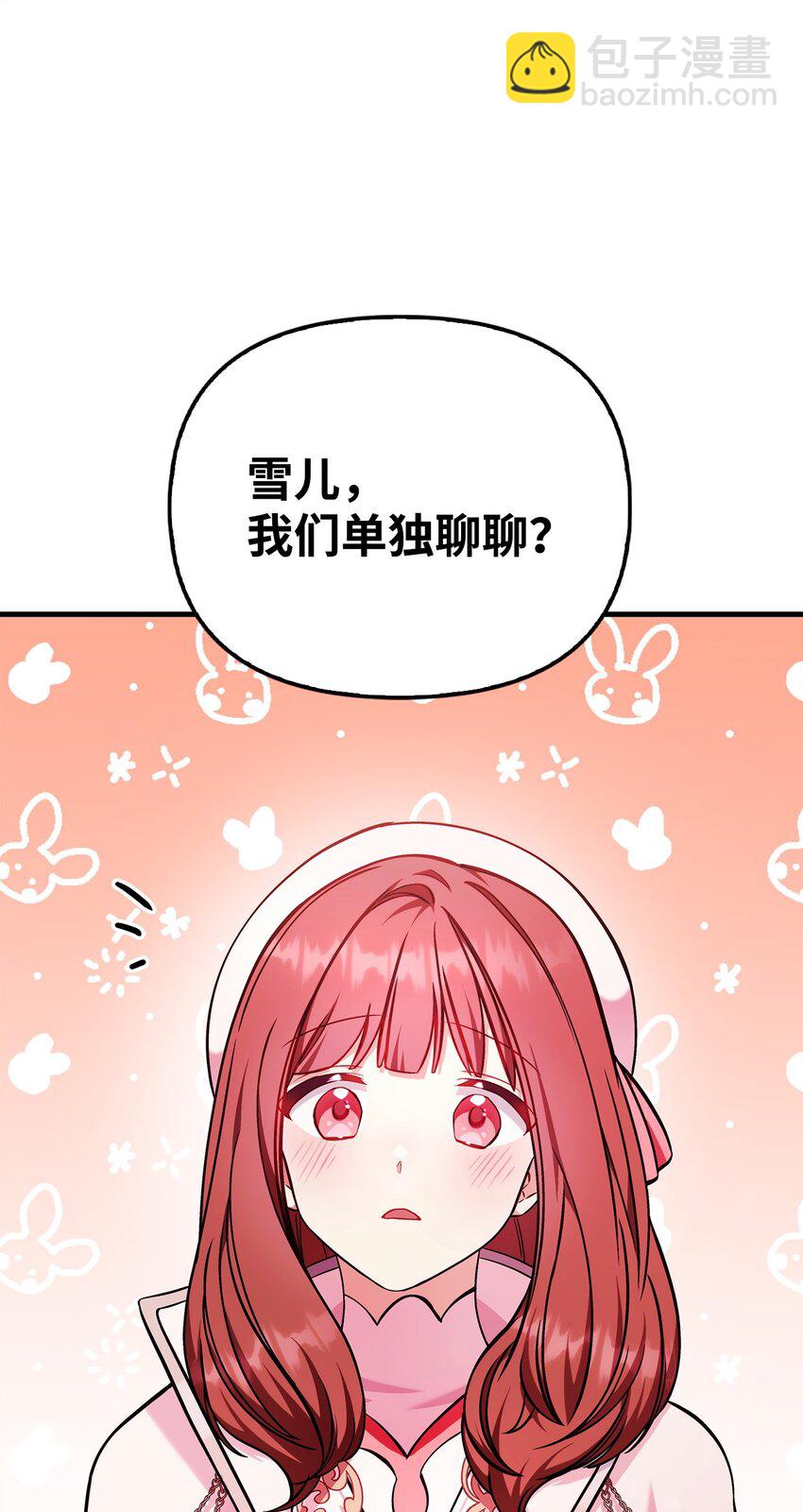 當反派擁有了全知屬性 - 084 失而復得的龍蛋(2/3) - 6