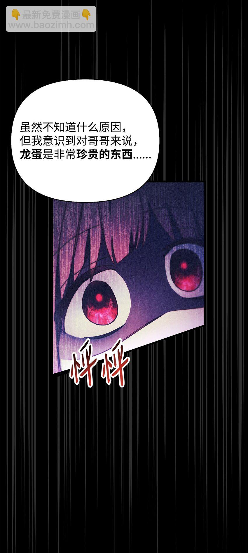 當反派擁有了全知屬性 - 084 失而復得的龍蛋(2/3) - 6