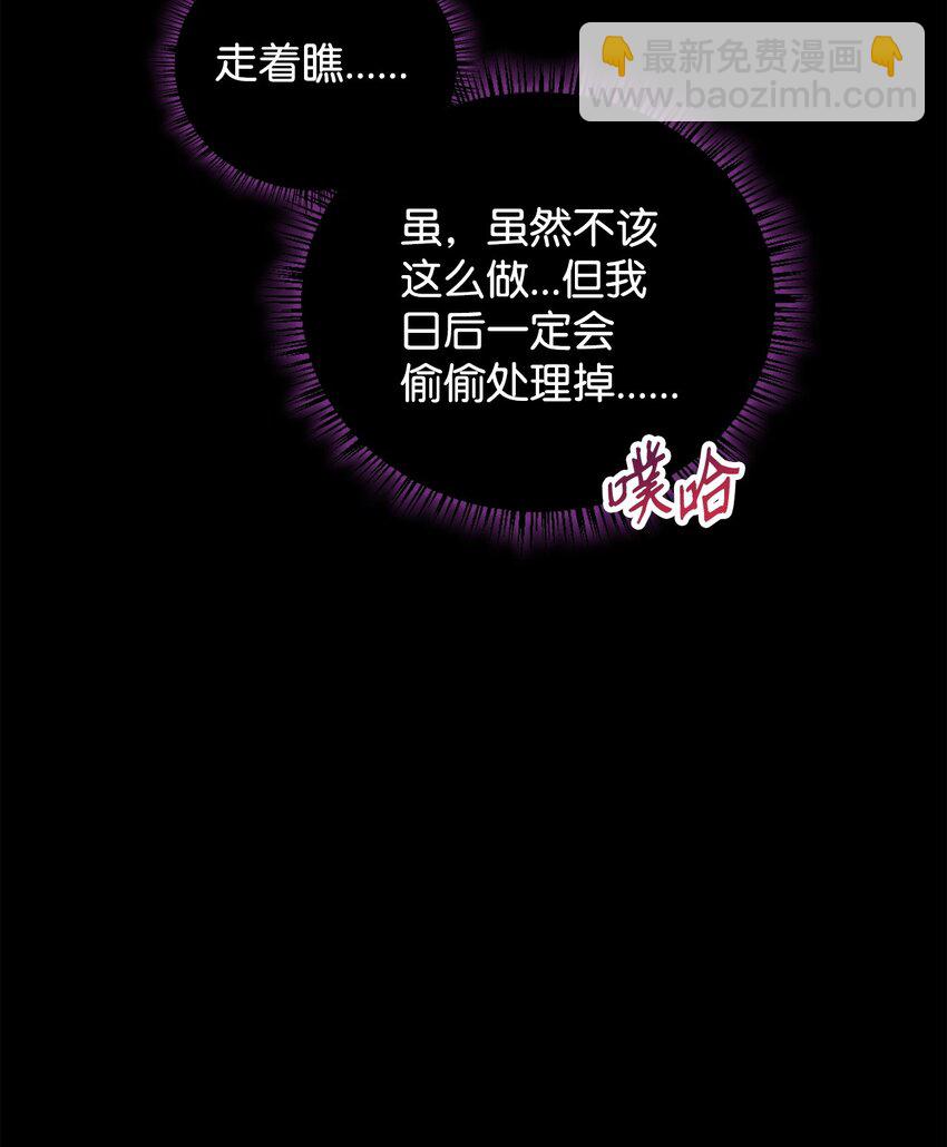 當反派擁有了全知屬性 - 084 失而復得的龍蛋(2/3) - 3