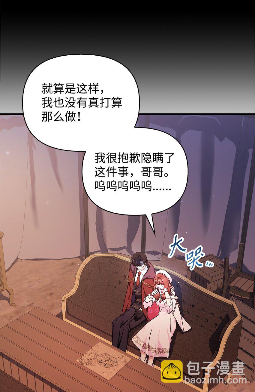 當反派擁有了全知屬性 - 084 失而復得的龍蛋(2/3) - 4