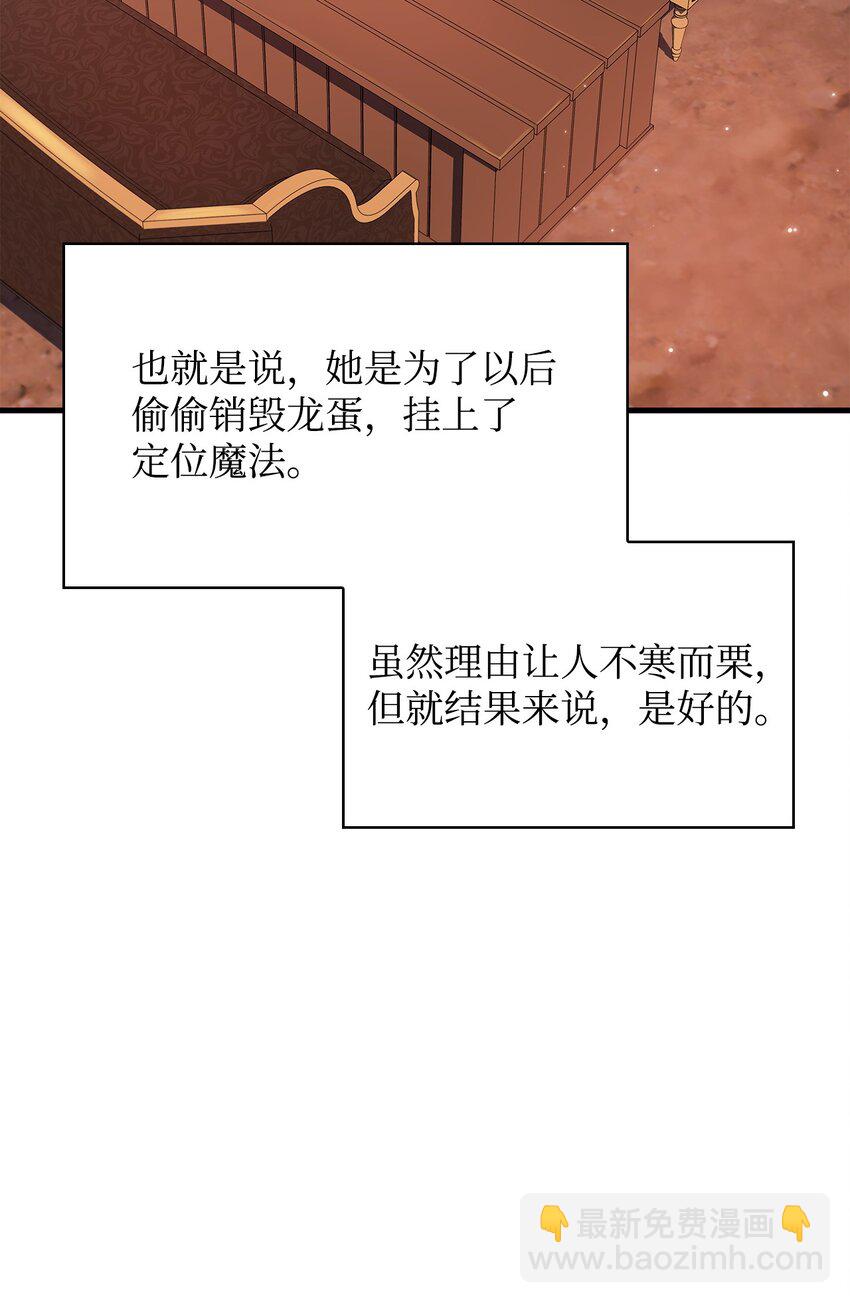 當反派擁有了全知屬性 - 084 失而復得的龍蛋(2/3) - 5