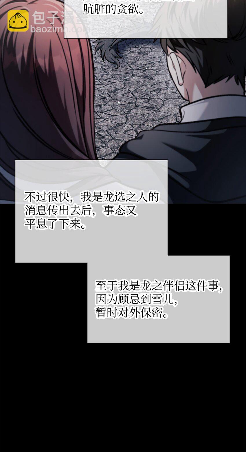 當反派擁有了全知屬性 - 086 帝國八席(1/3) - 5