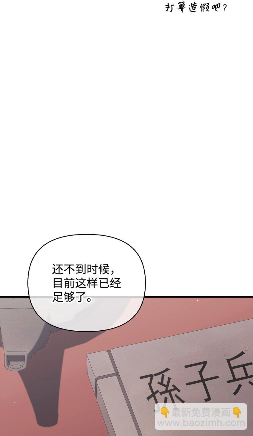 當反派擁有了全知屬性 - 086 帝國八席(1/3) - 8