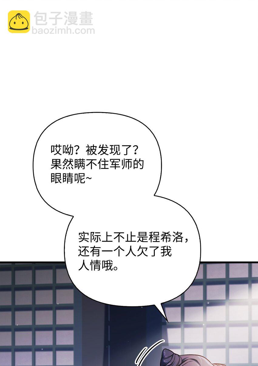 當反派擁有了全知屬性 - 086 帝國八席(1/3) - 4