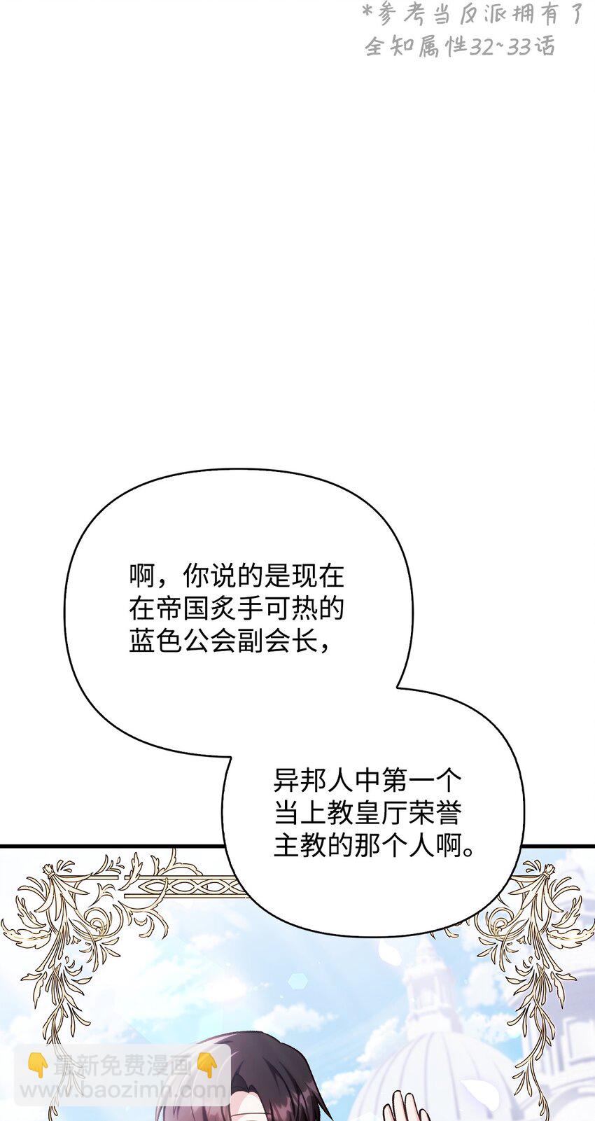 當反派擁有了全知屬性 - 086 帝國八席(1/3) - 6