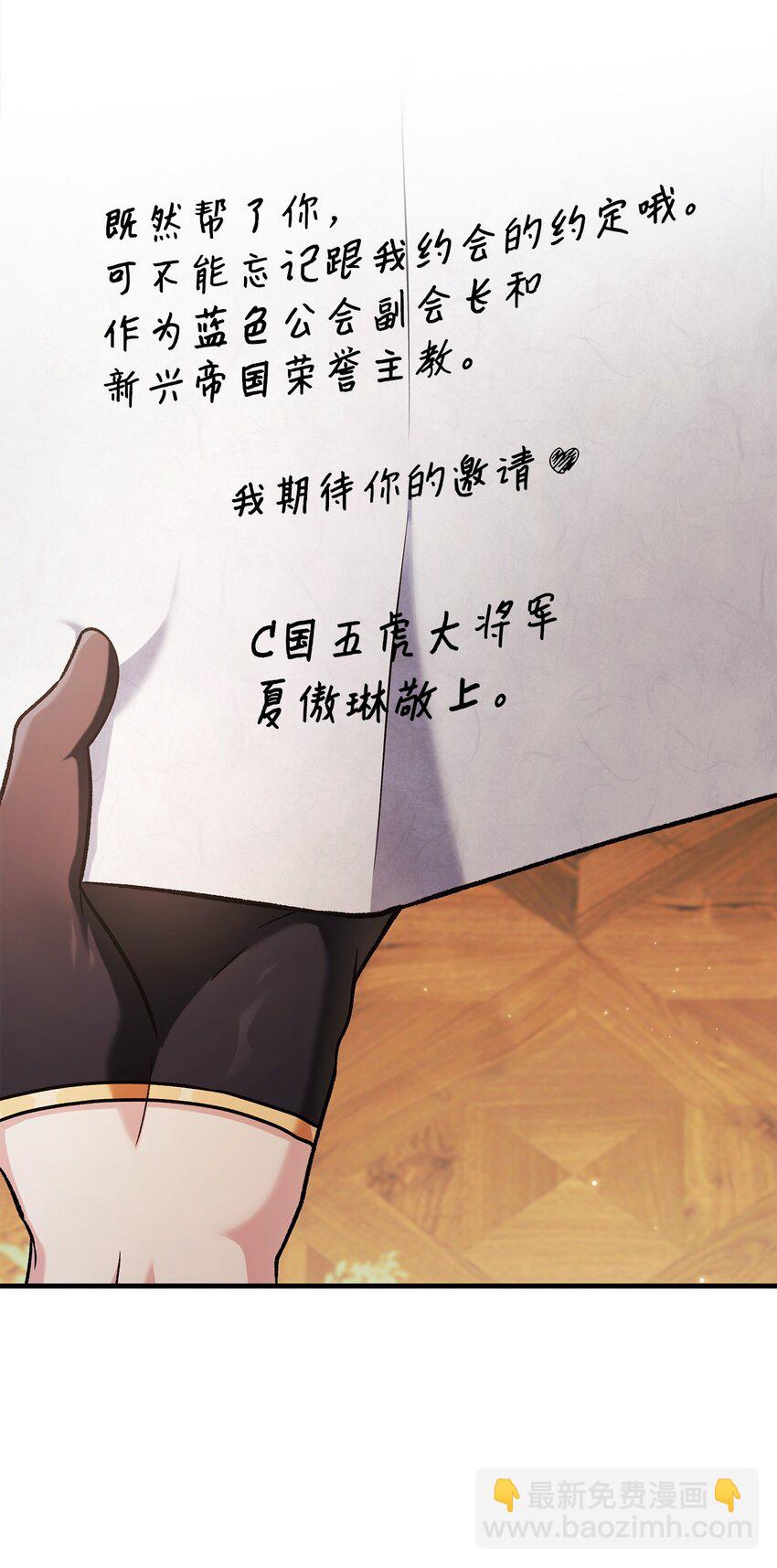 當反派擁有了全知屬性 - 086 帝國八席(1/3) - 5