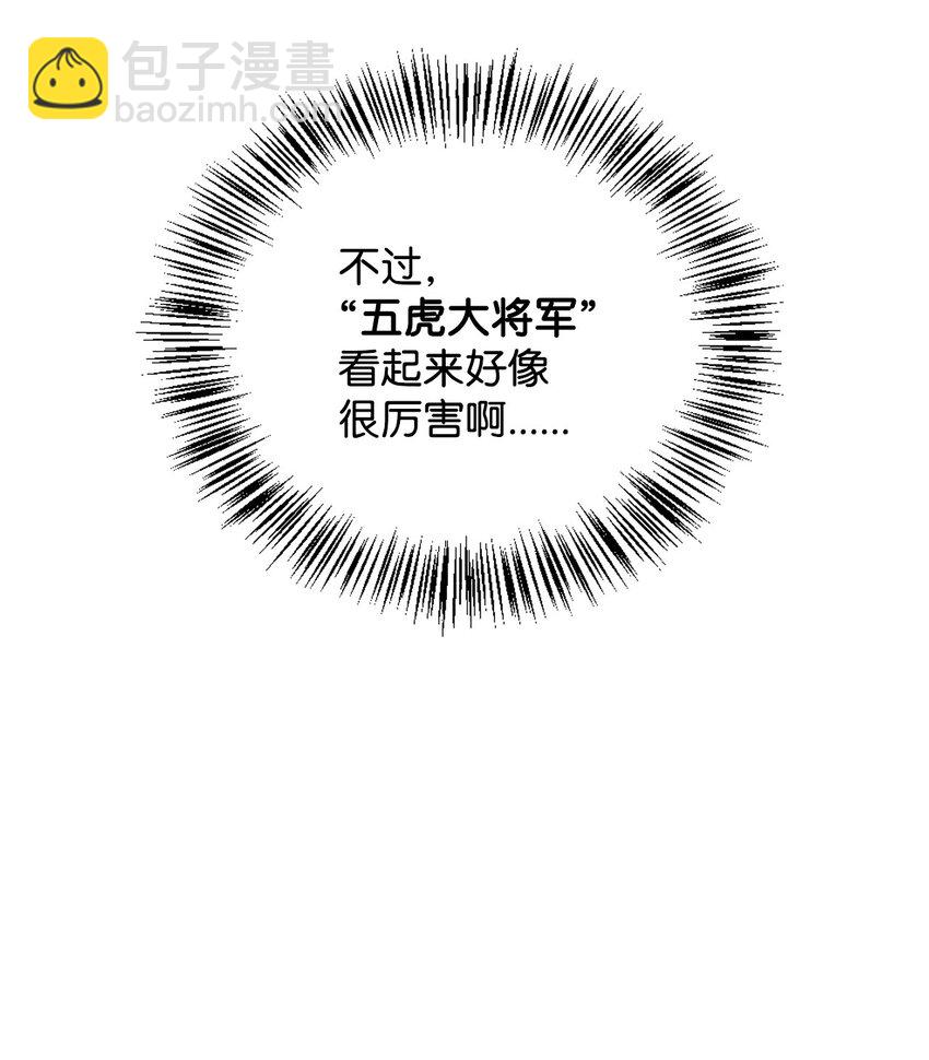 當反派擁有了全知屬性 - 086 帝國八席(1/3) - 7