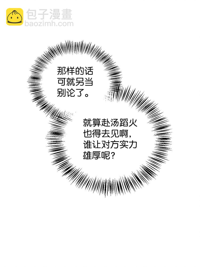 當反派擁有了全知屬性 - 086 帝國八席(1/3) - 8