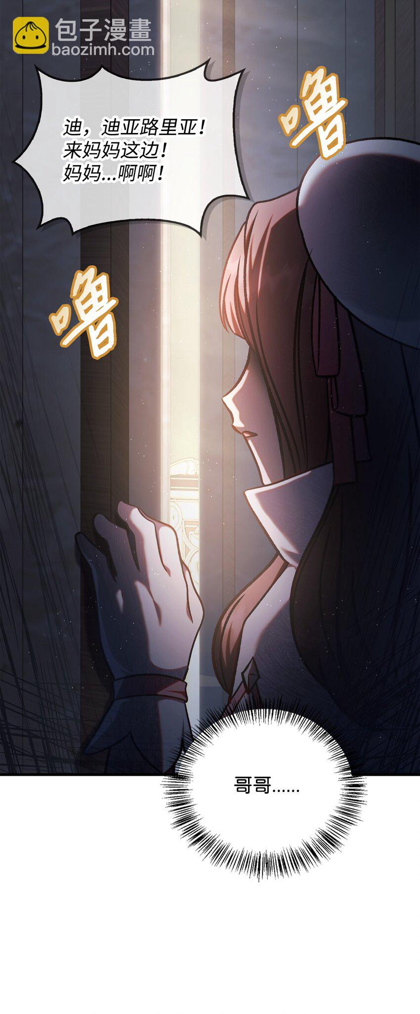 當反派擁有了全知屬性 - 086 帝國八席(1/3) - 6