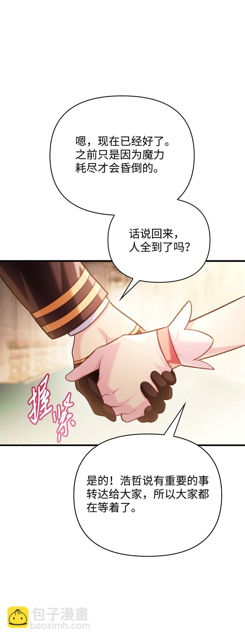 當反派擁有了全知屬性 - 086 帝國八席(2/3) - 5