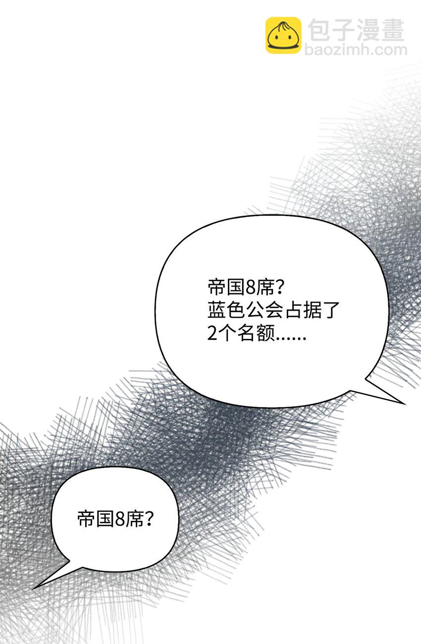 當反派擁有了全知屬性 - 086 帝國八席(2/3) - 6