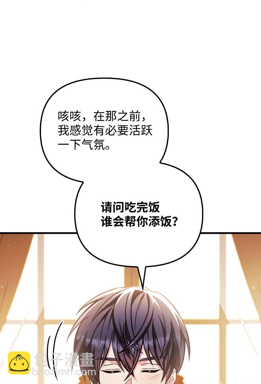 當反派擁有了全知屬性 - 086 帝國八席(2/3) - 1