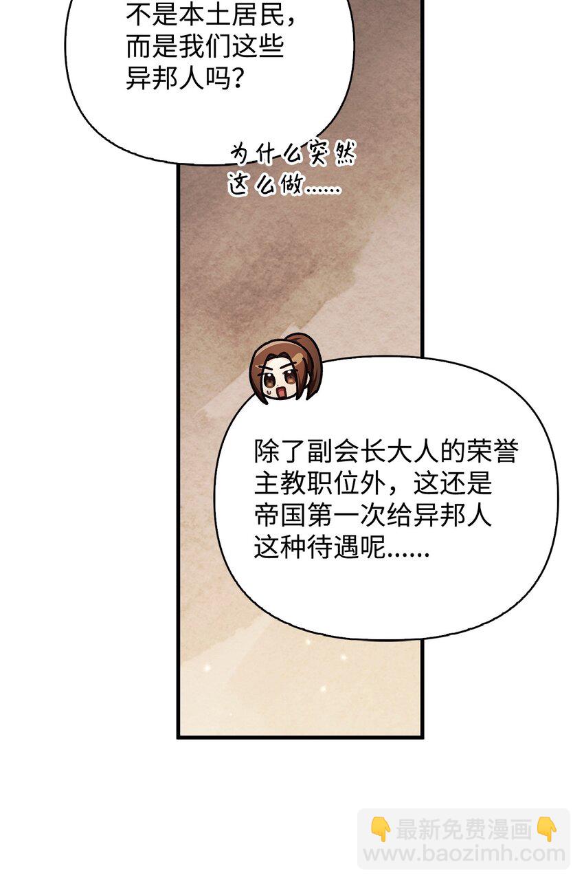 當反派擁有了全知屬性 - 086 帝國八席(2/3) - 8