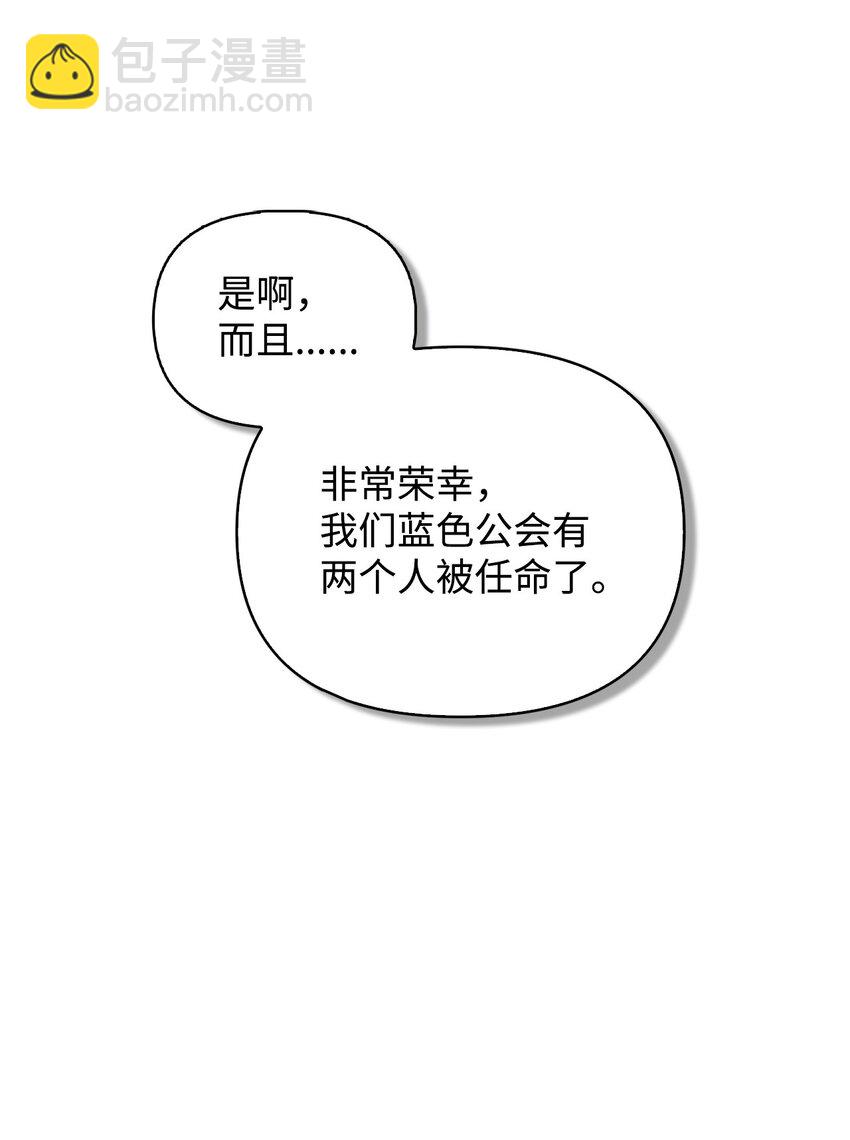 當反派擁有了全知屬性 - 086 帝國八席(2/3) - 1