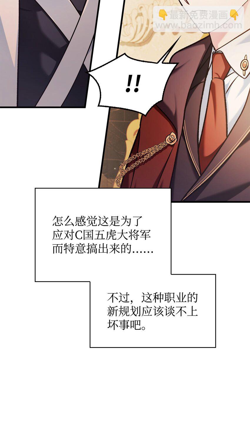 當反派擁有了全知屬性 - 086 帝國八席(2/3) - 3