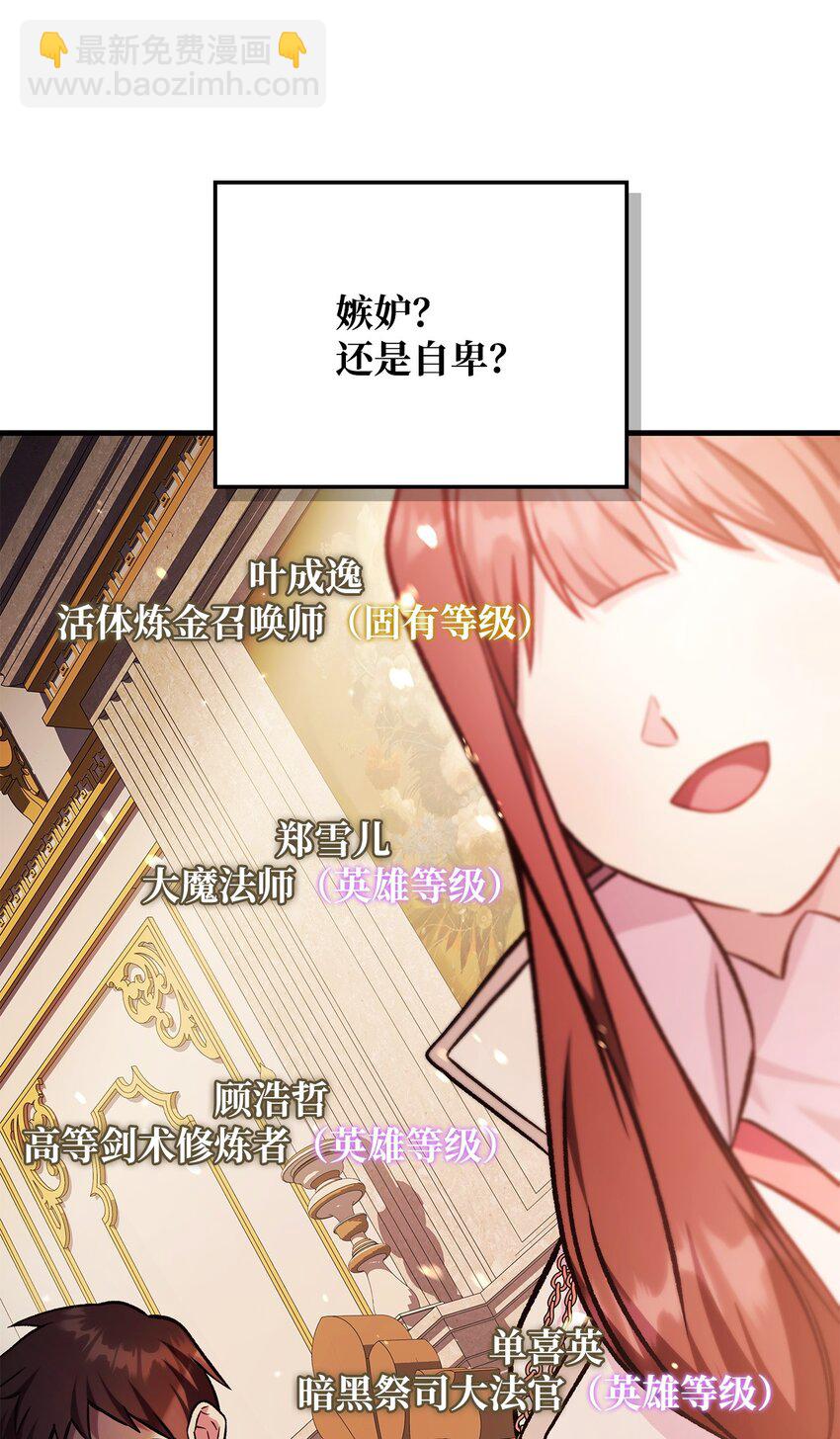 當反派擁有了全知屬性 - 086 帝國八席(2/3) - 3