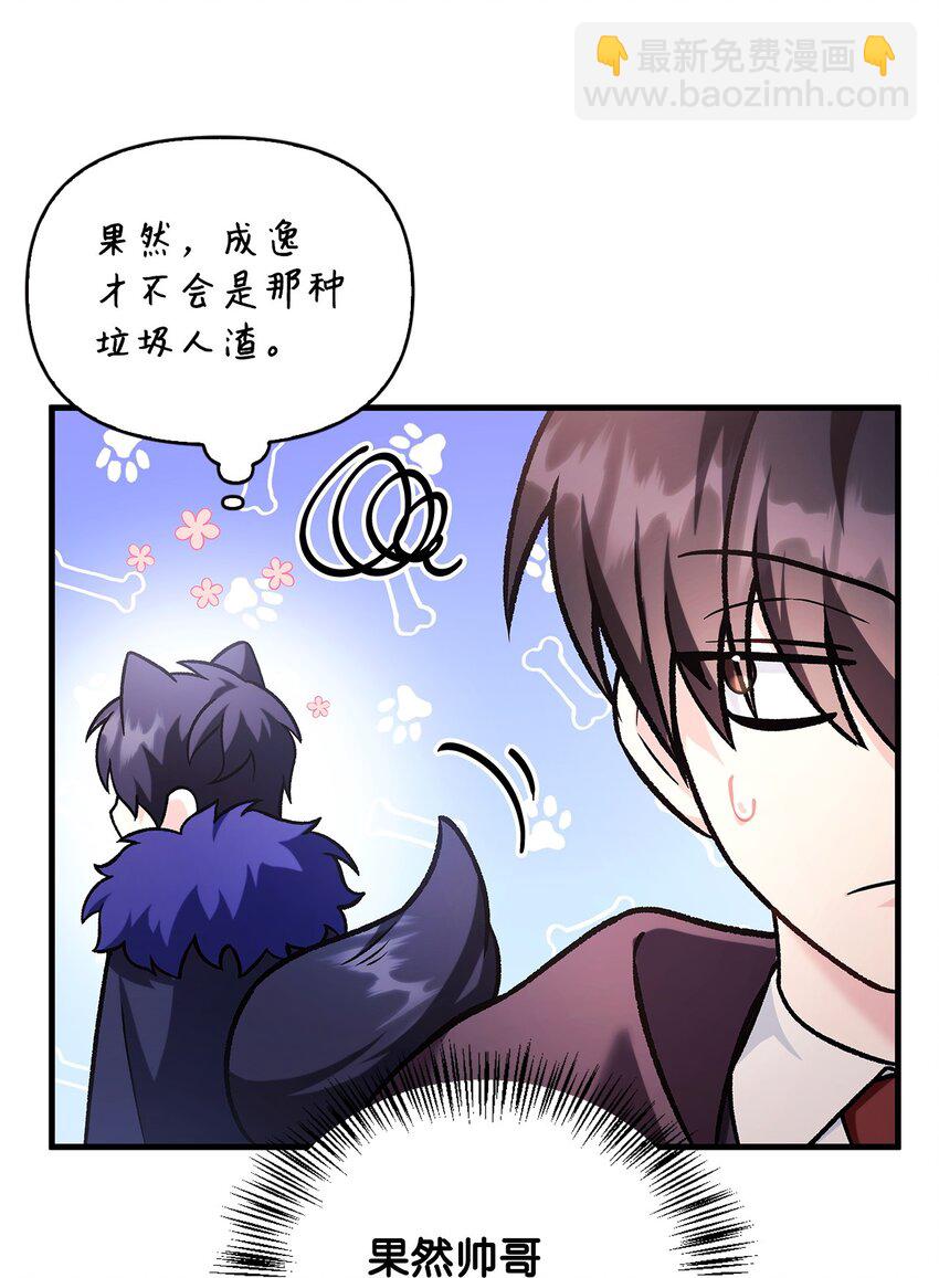 當反派擁有了全知屬性 - 088 谷大山的未來(1/3) - 4