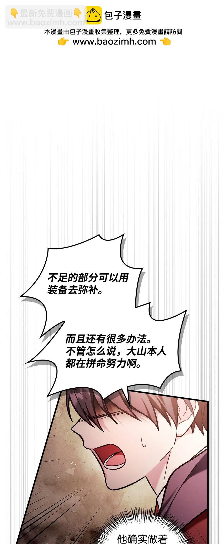 當反派擁有了全知屬性 - 088 谷大山的未來(1/3) - 2