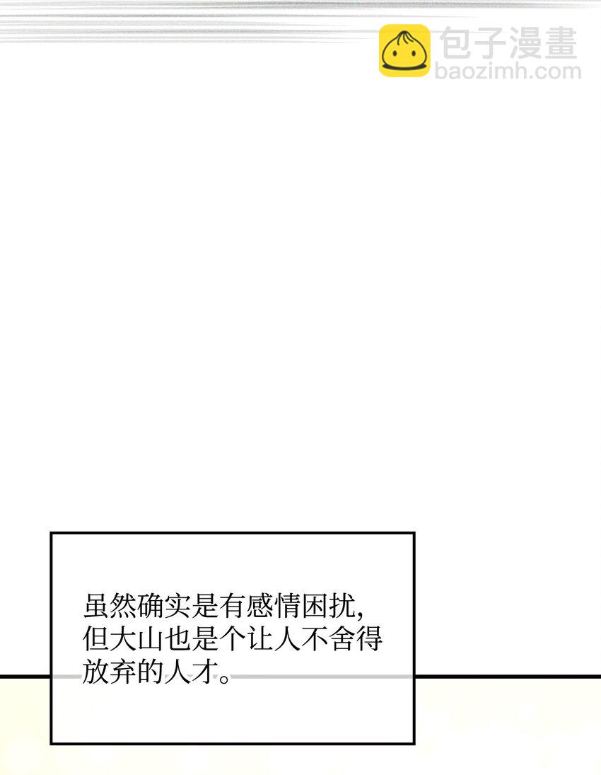 當反派擁有了全知屬性 - 088 谷大山的未來(1/3) - 4