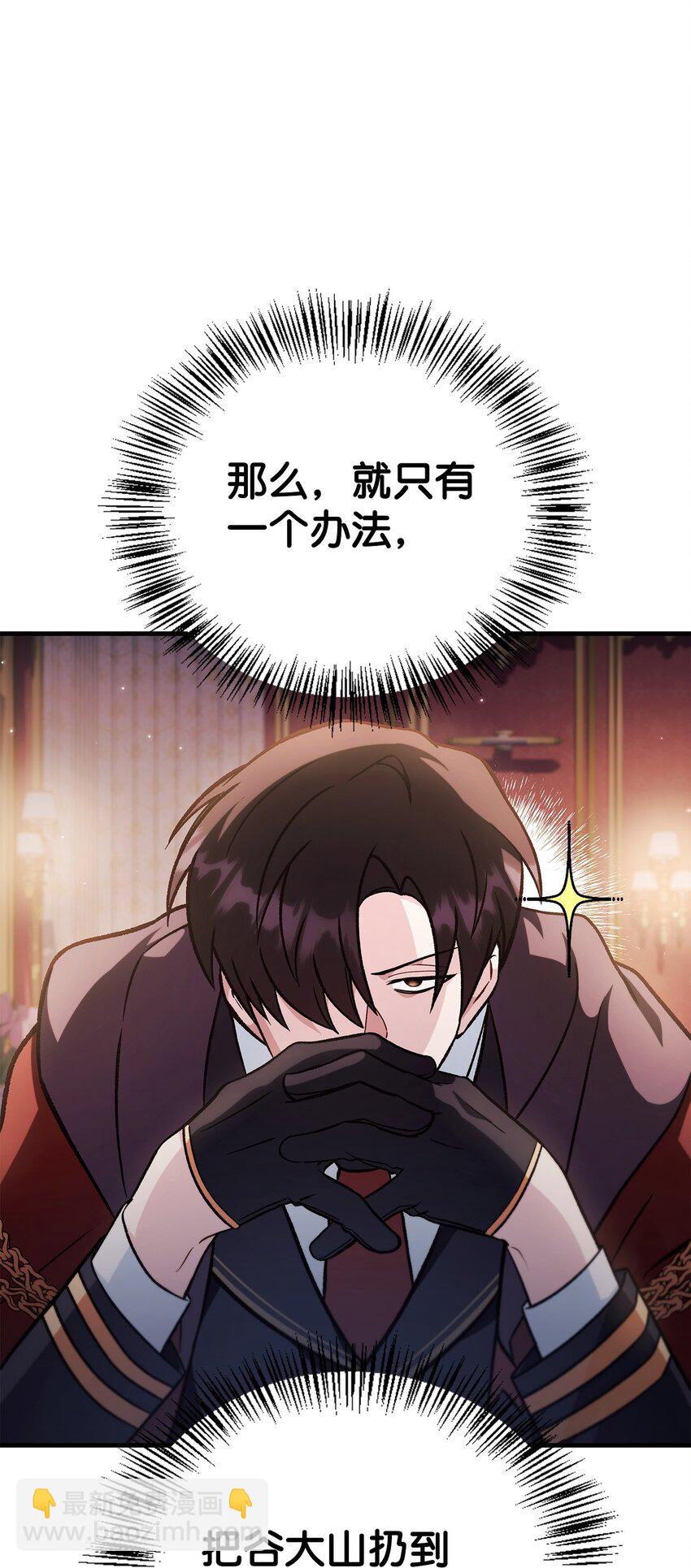 當反派擁有了全知屬性 - 088 谷大山的未來(1/3) - 7