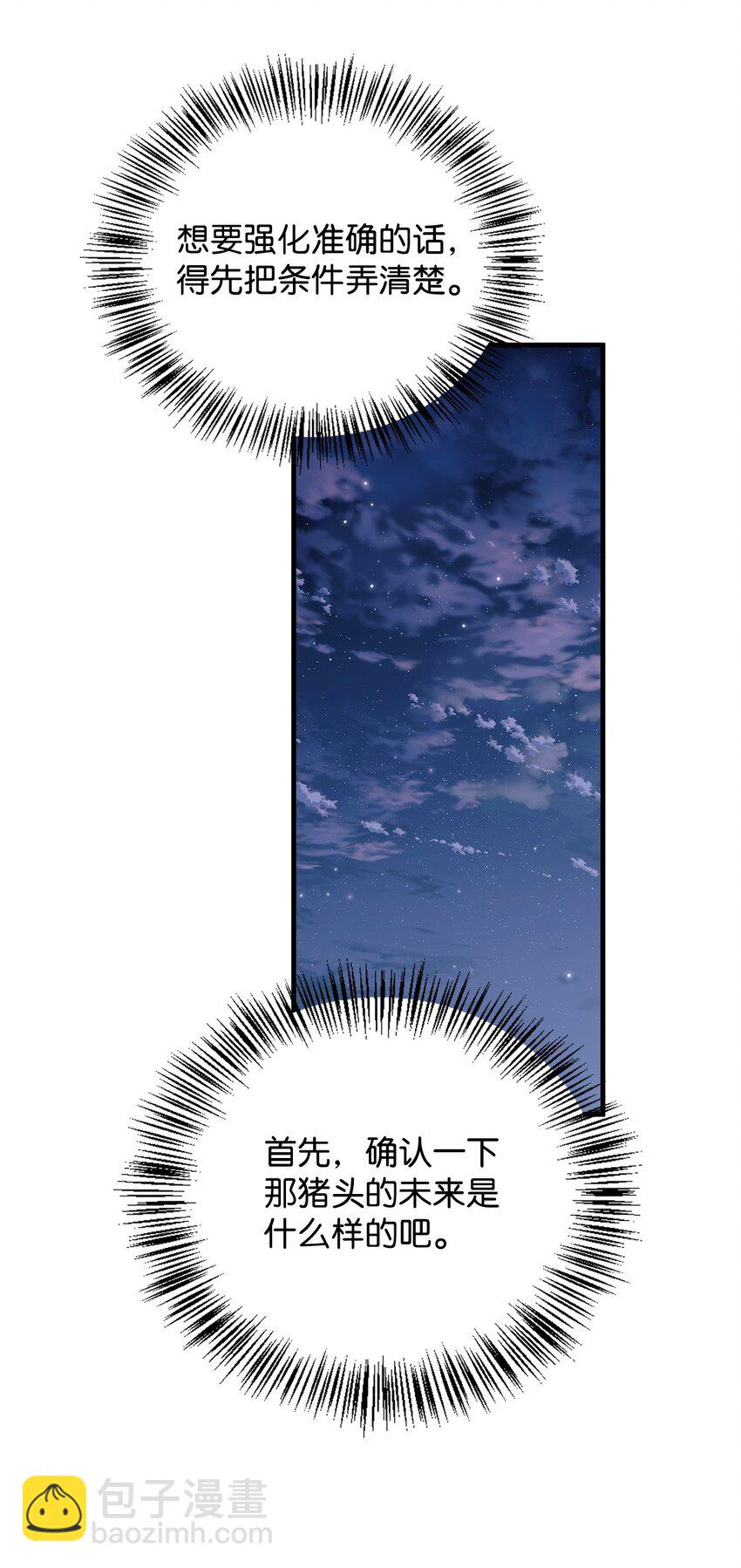 當反派擁有了全知屬性 - 088 谷大山的未來(1/3) - 3