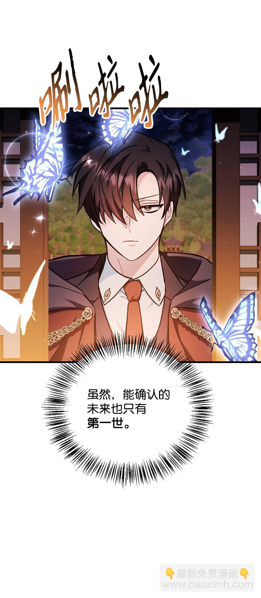 當反派擁有了全知屬性 - 088 谷大山的未來(1/3) - 4