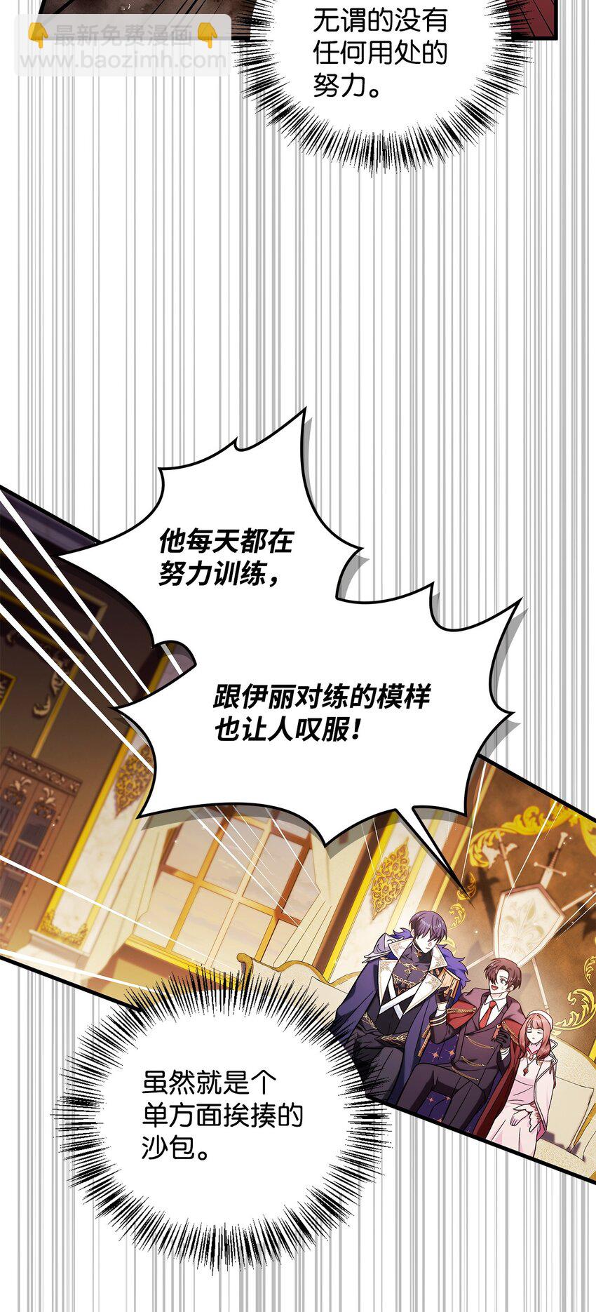 當反派擁有了全知屬性 - 088 谷大山的未來(1/3) - 3