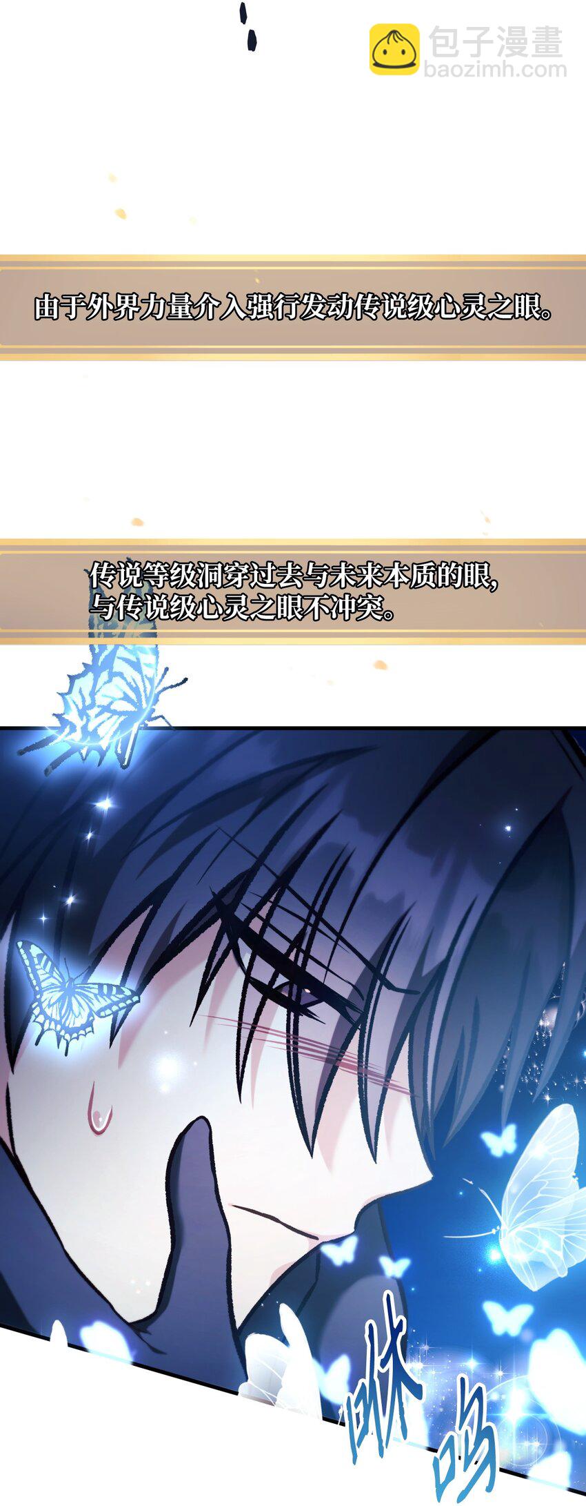 當反派擁有了全知屬性 - 088 谷大山的未來(1/3) - 3