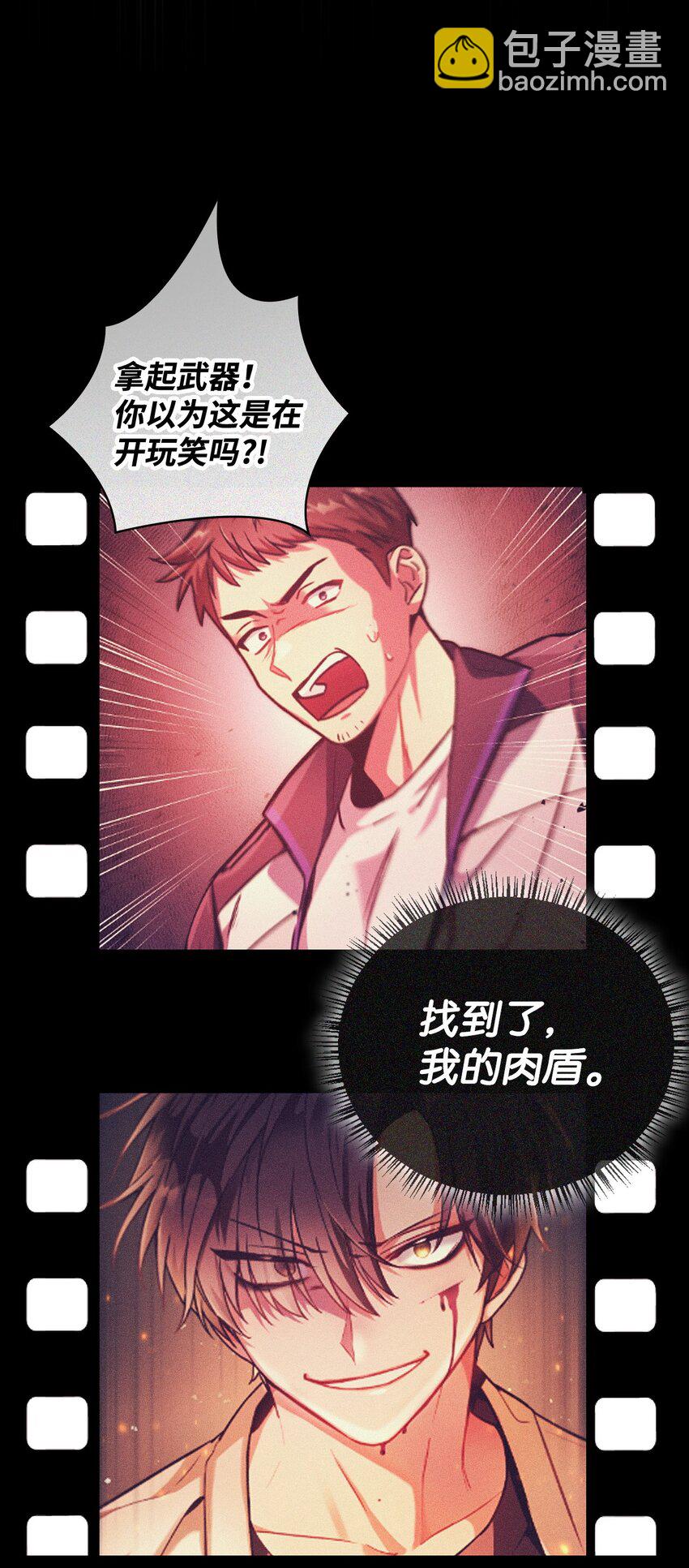 當反派擁有了全知屬性 - 088 谷大山的未來(1/3) - 6