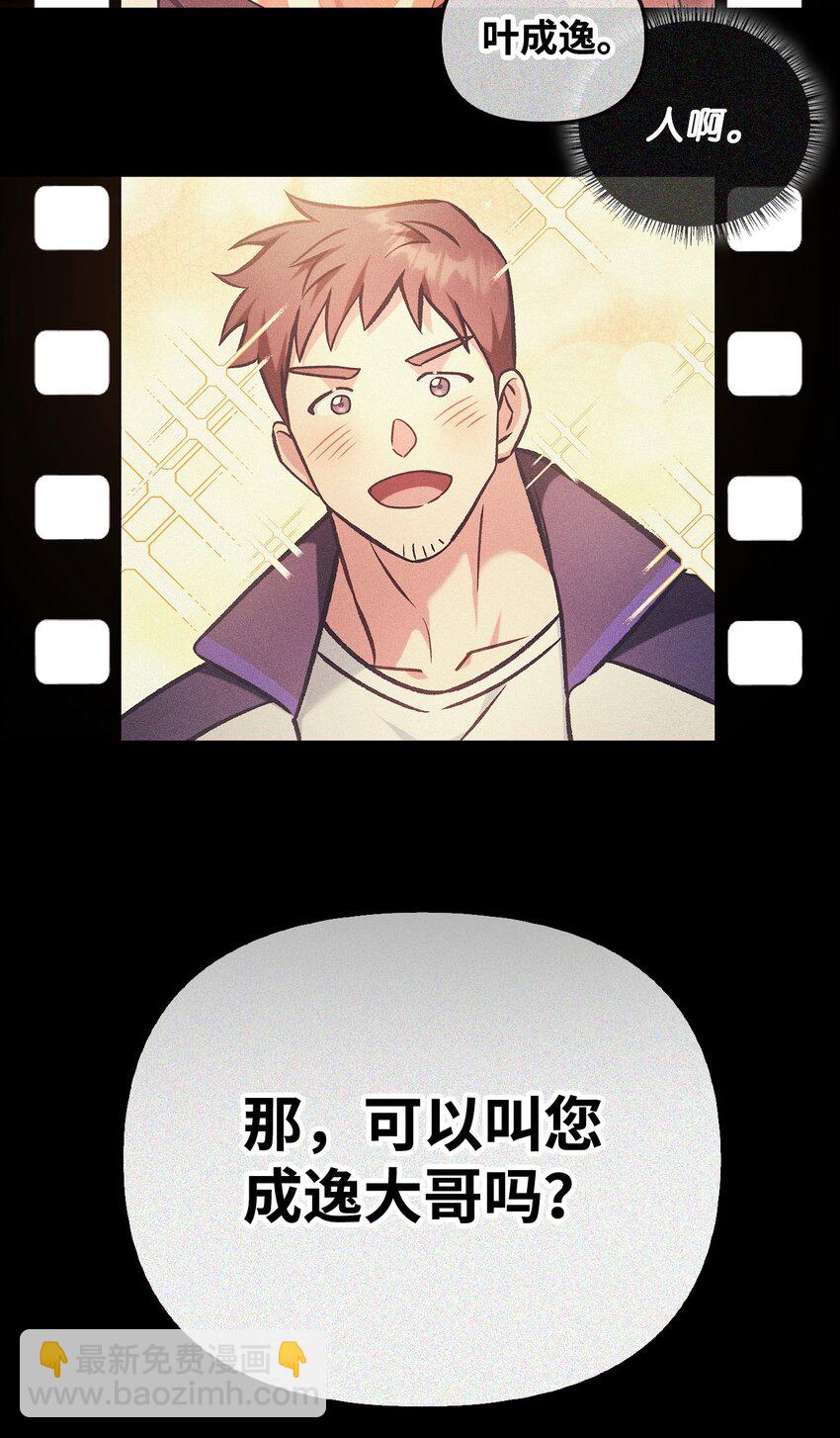 當反派擁有了全知屬性 - 088 谷大山的未來(1/3) - 8