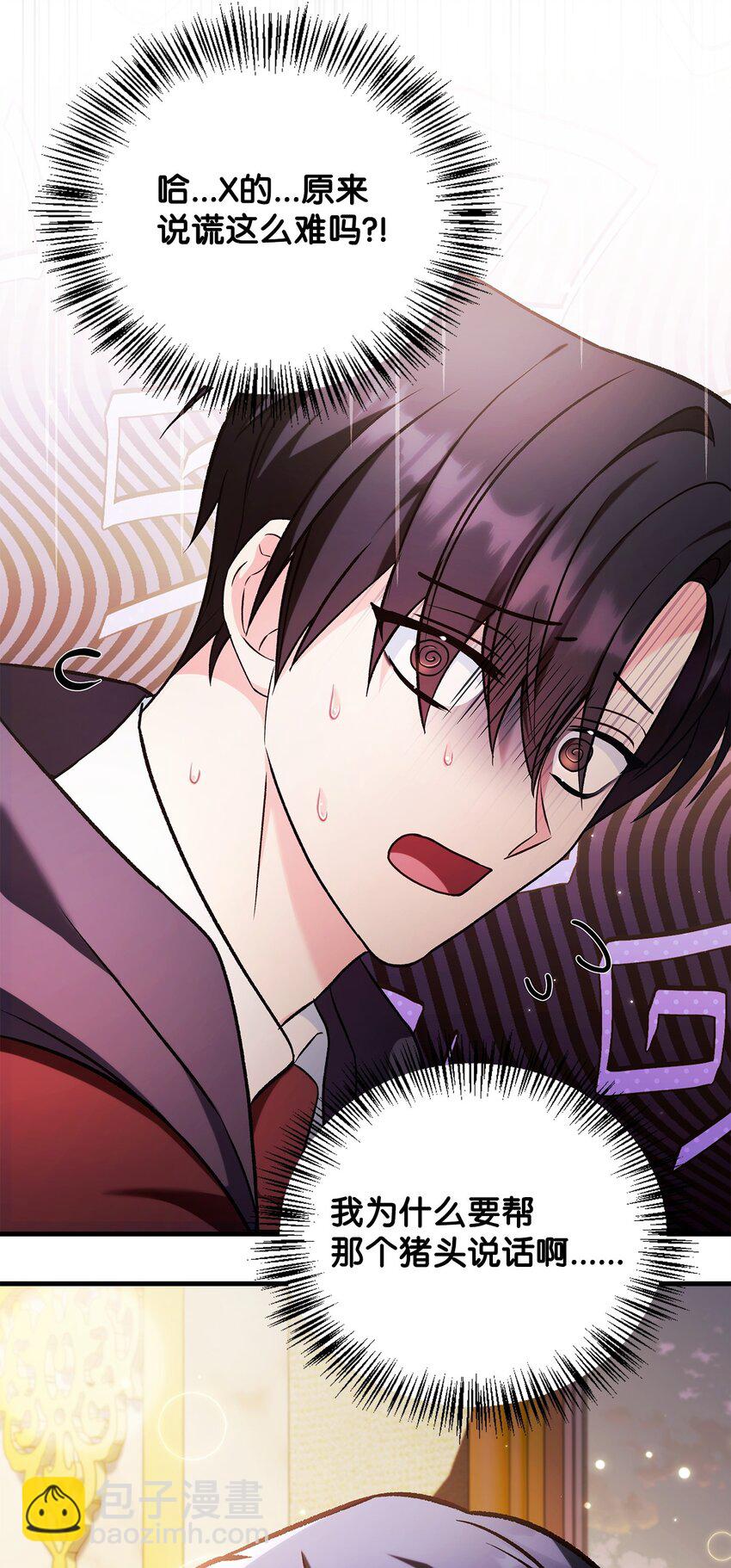 當反派擁有了全知屬性 - 088 谷大山的未來(1/3) - 5