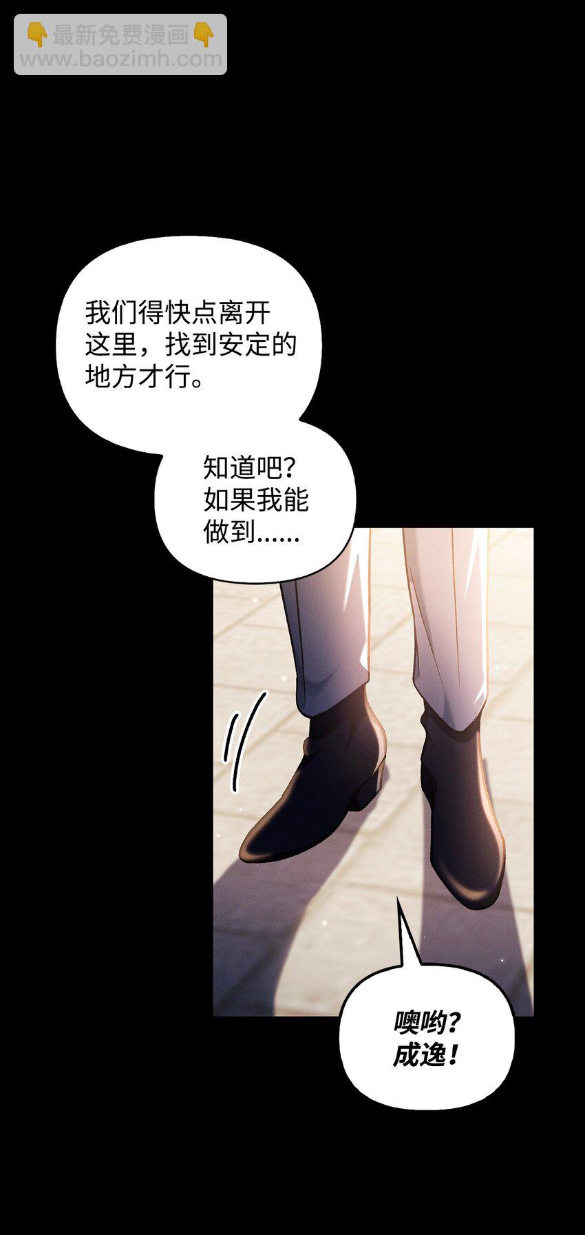 當反派擁有了全知屬性 - 088 谷大山的未來(2/3) - 6