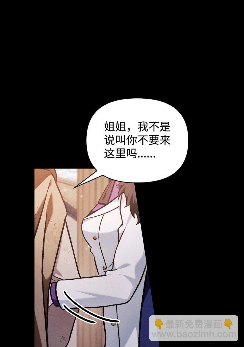 當反派擁有了全知屬性 - 088 谷大山的未來(2/3) - 2