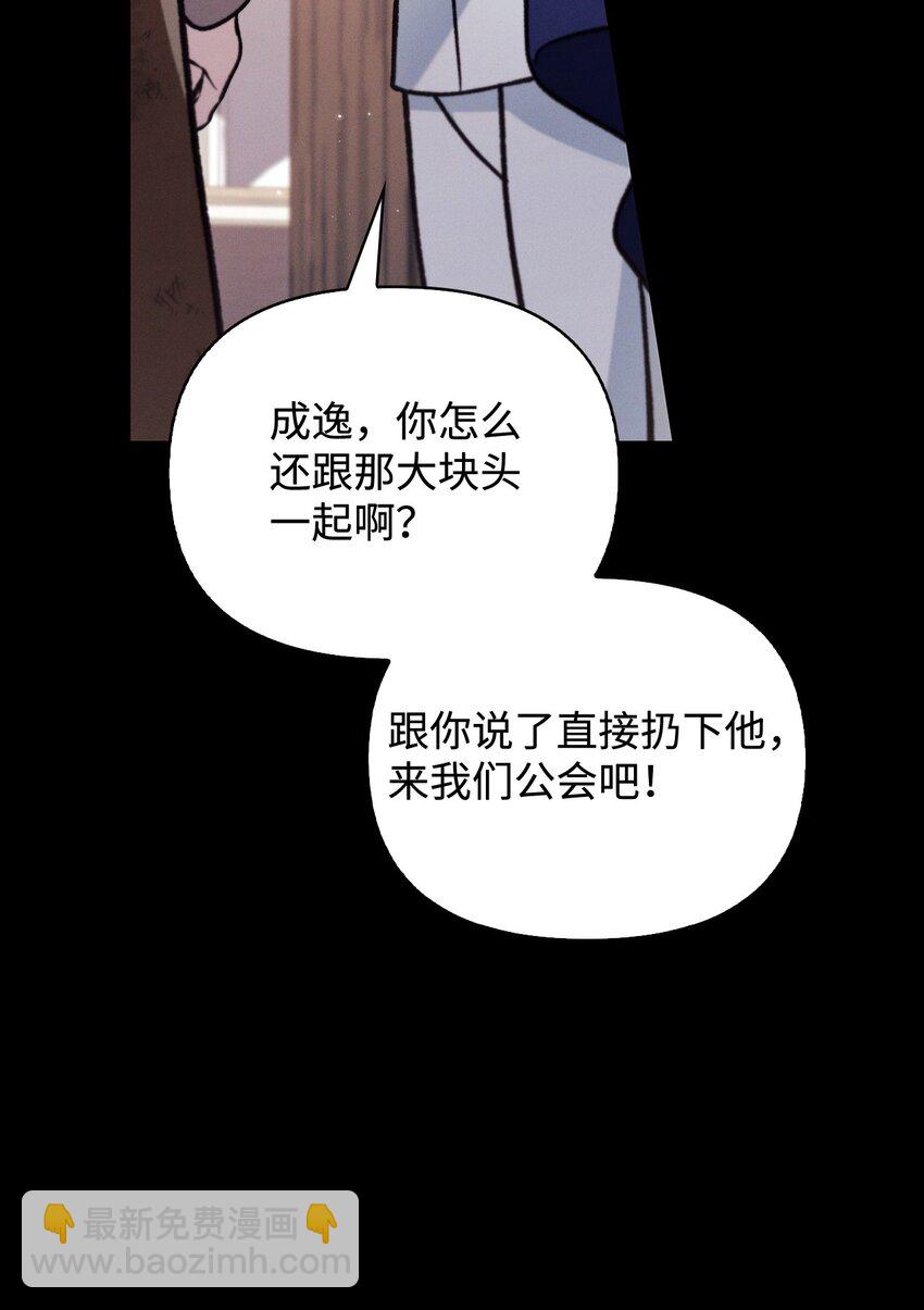 當反派擁有了全知屬性 - 088 谷大山的未來(2/3) - 3