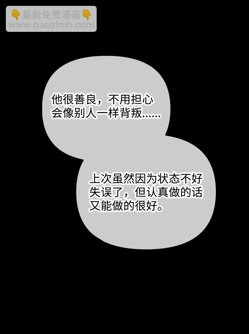 當反派擁有了全知屬性 - 088 谷大山的未來(2/3) - 6