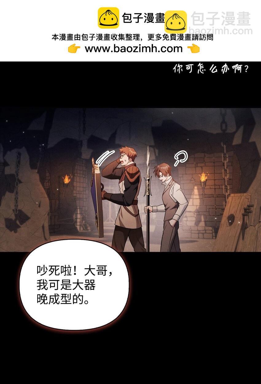 當反派擁有了全知屬性 - 088 谷大山的未來(2/3) - 8