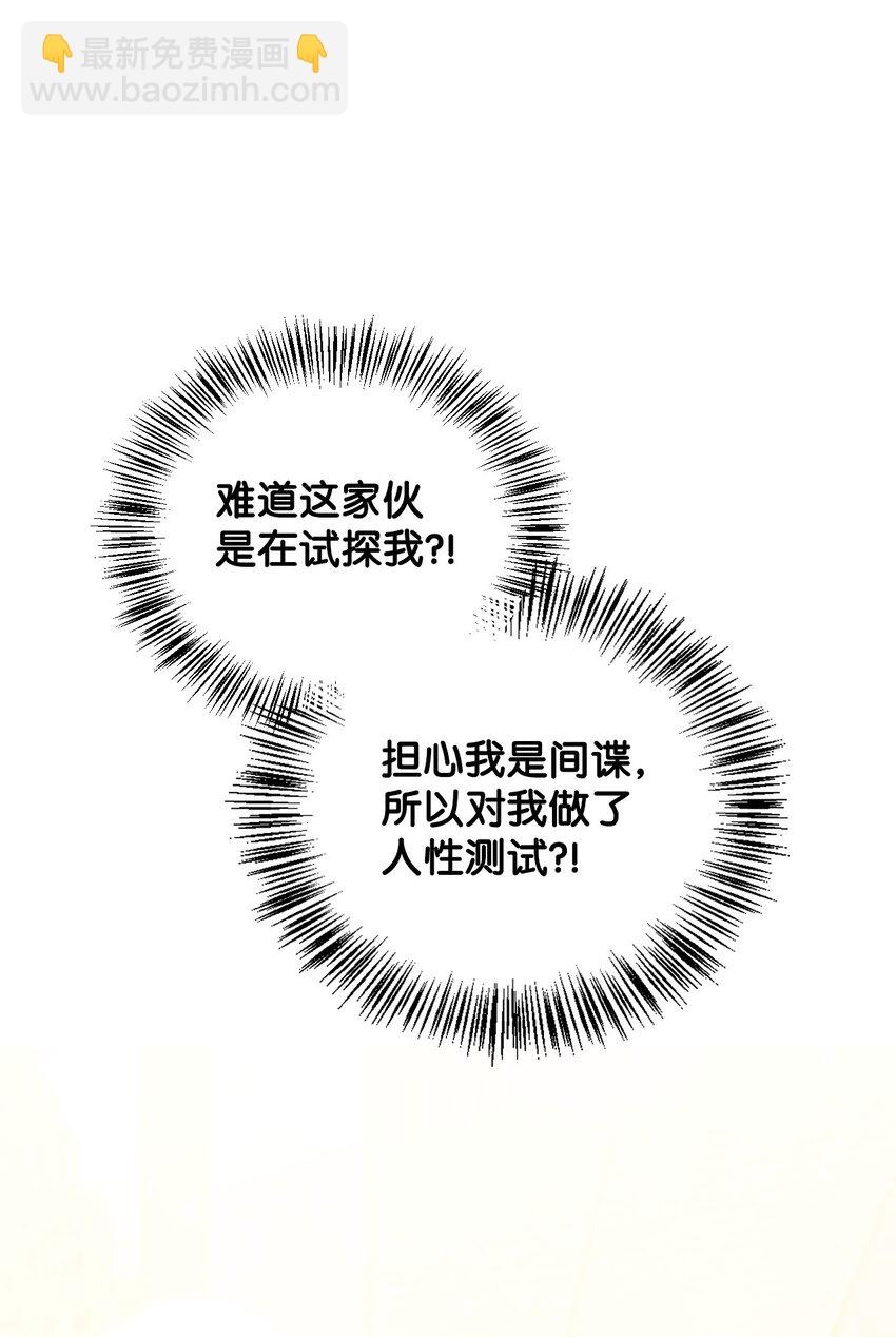 當反派擁有了全知屬性 - 088 谷大山的未來(1/3) - 8