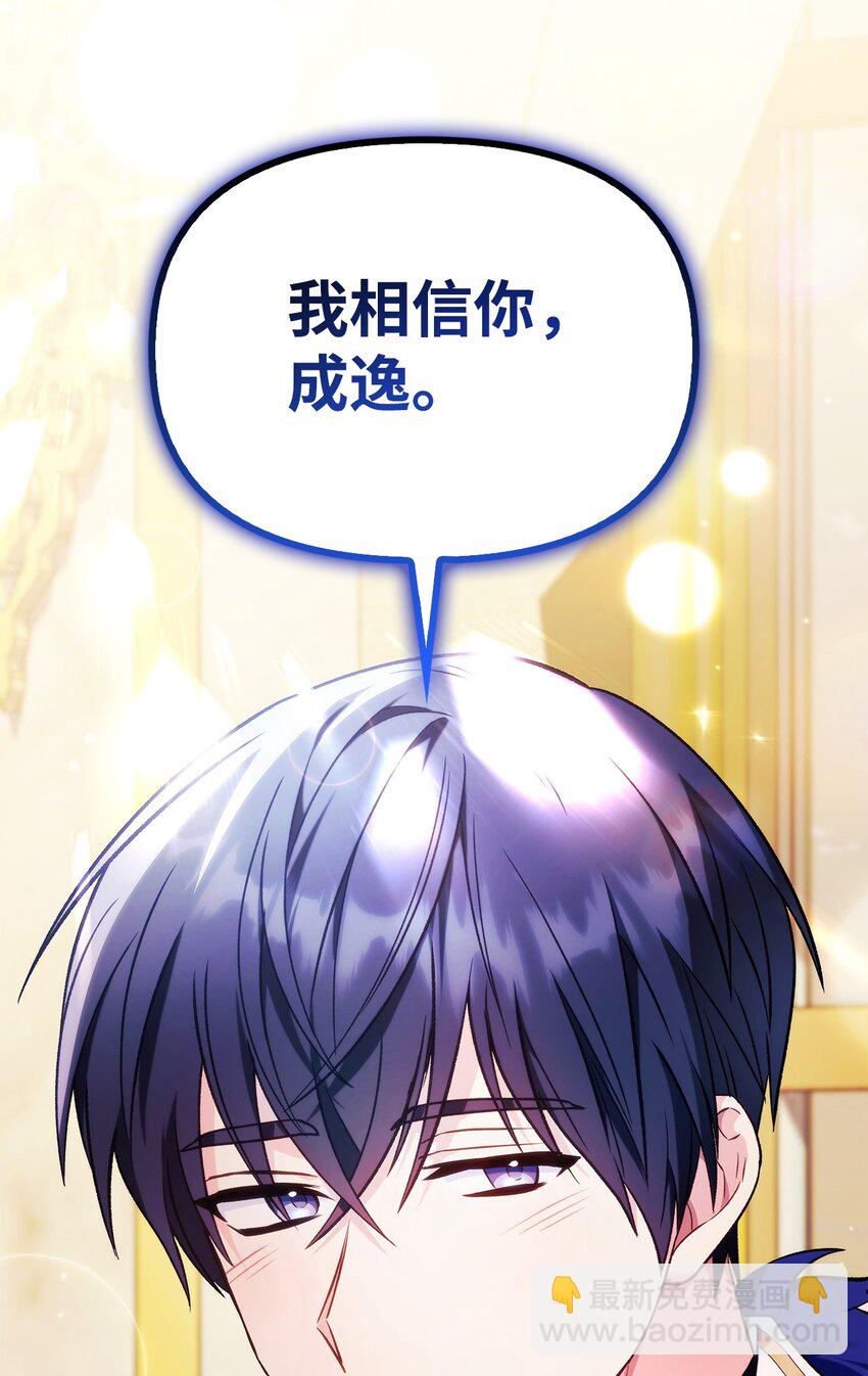 當反派擁有了全知屬性 - 088 谷大山的未來(1/3) - 1