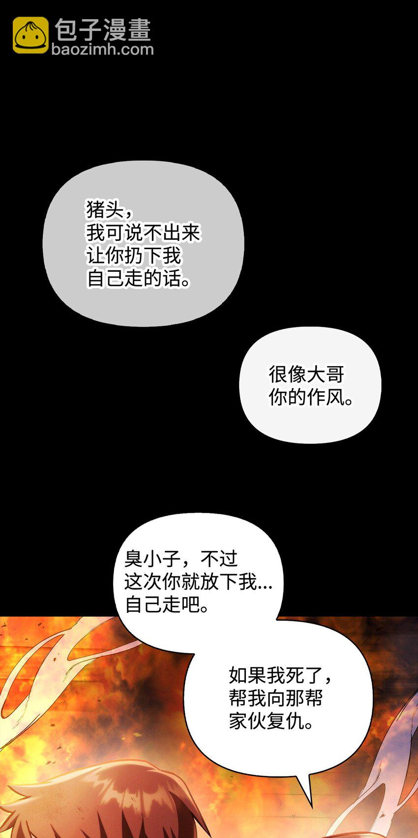 當反派擁有了全知屬性 - 088 谷大山的未來(2/3) - 4