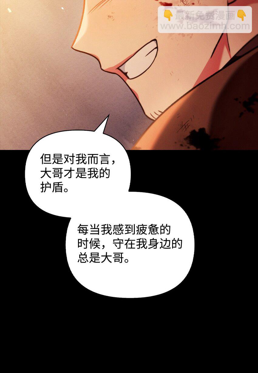 當反派擁有了全知屬性 - 088 谷大山的未來(2/3) - 3