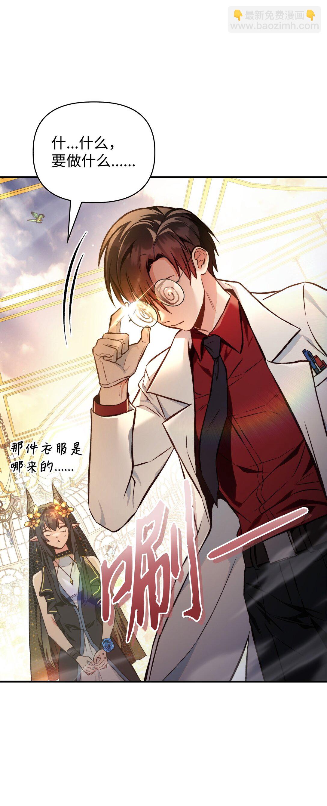 當反派擁有了全知屬性 - 090 龍巢(3/3) - 2